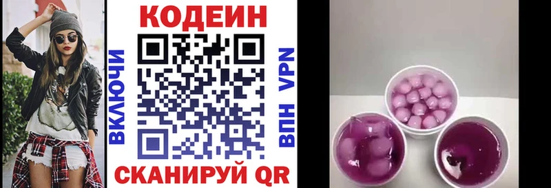 Кодеин Purple Drank Пласт